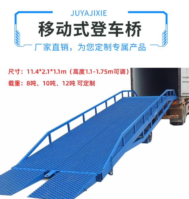 江苏移动式登车桥规格详解与应用场景